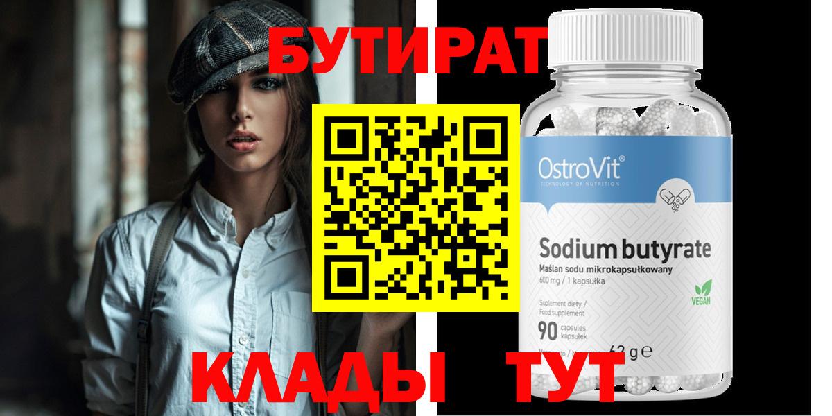 Бутират буратино Зеленодольск