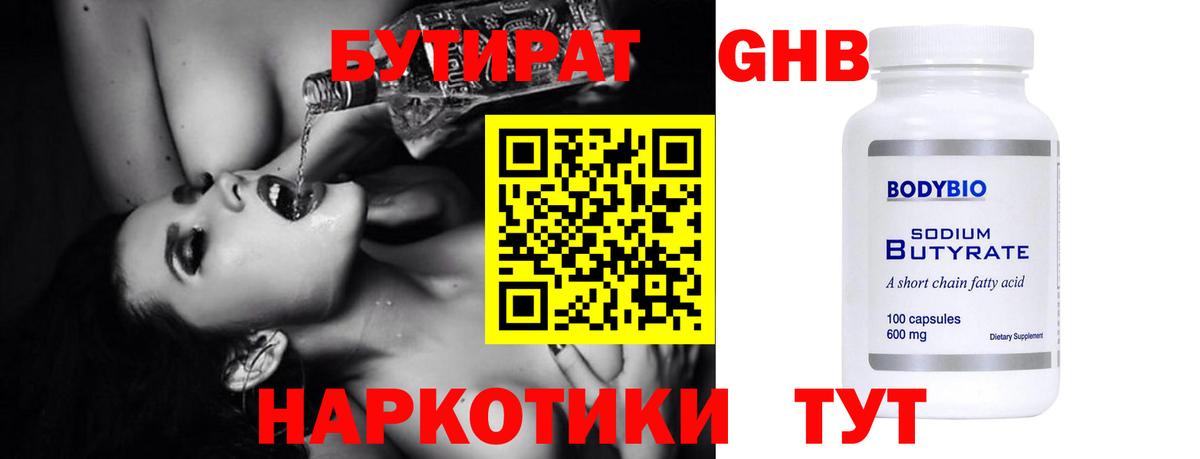 Бутират 99%  Вход с VPN  Зеленодольск 