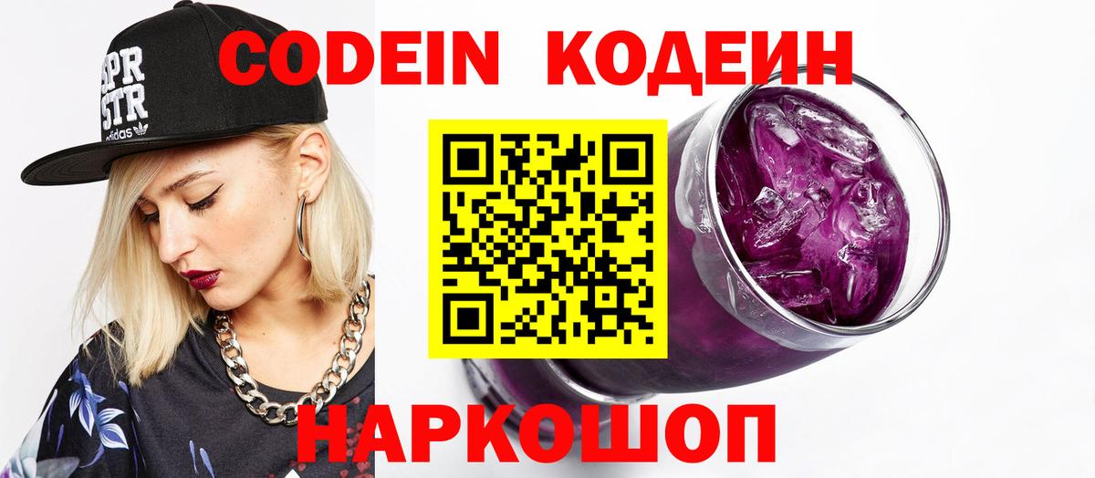 Кодеин напиток Lean (лин)  Вход с VPN  Зеленодольск  Кодеин напиток Lean (лин) 