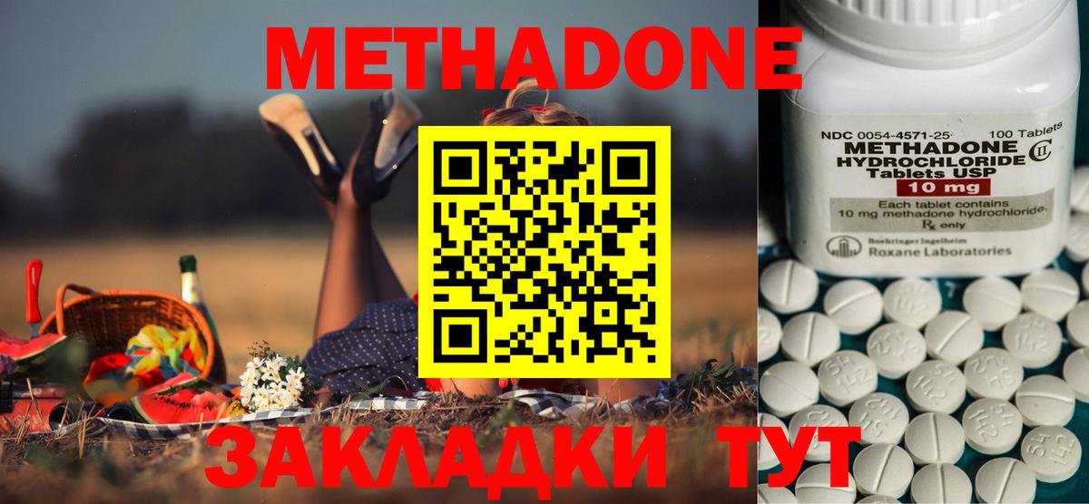 МЕТАДОН methadone Зеленодольск