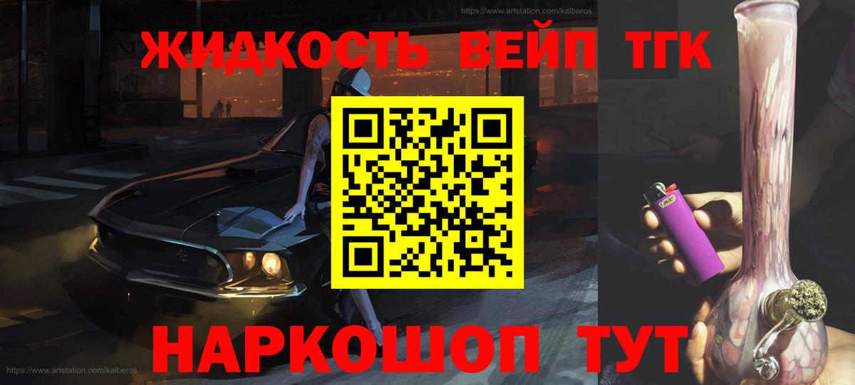 сколько стоит  ТГК жижа  Вход с VPN  Зеленодольск  ТГК гашишное масло 